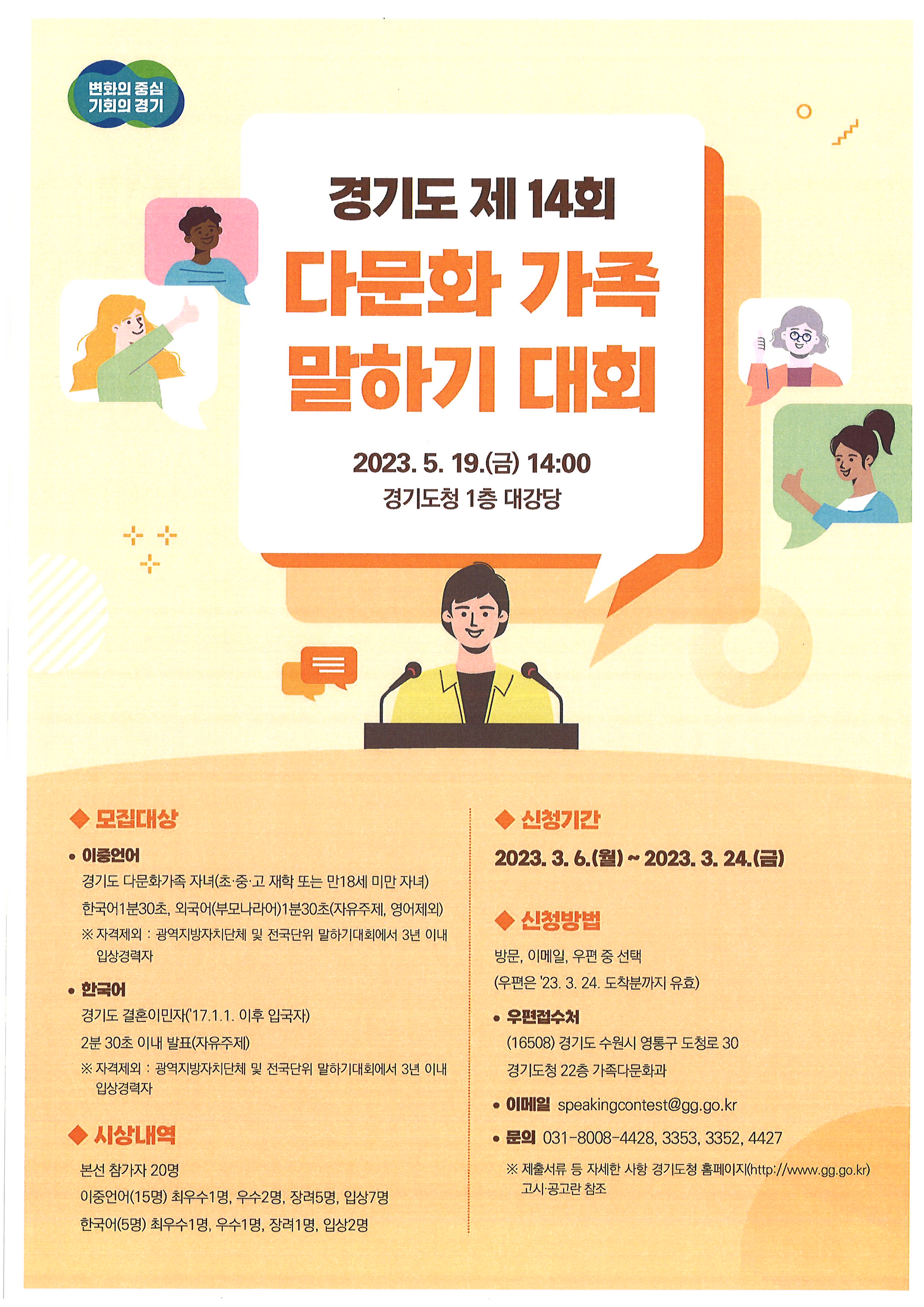 제14회 경기도 다문화가족 말하기 대회 참가자 모집 이미지1